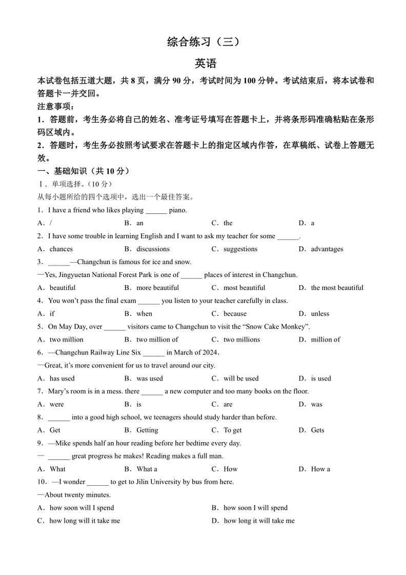 [英语]2024年吉林省长春市汽车经济技术开发区中考三模英语试题(有答案)第1页
