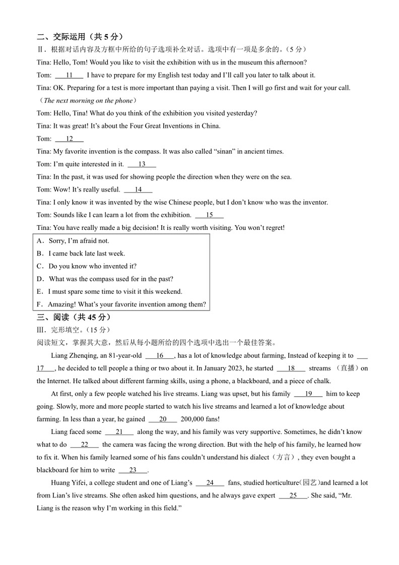 [英语]2024年吉林省长春市汽车经济技术开发区中考三模英语试题(有答案)第2页