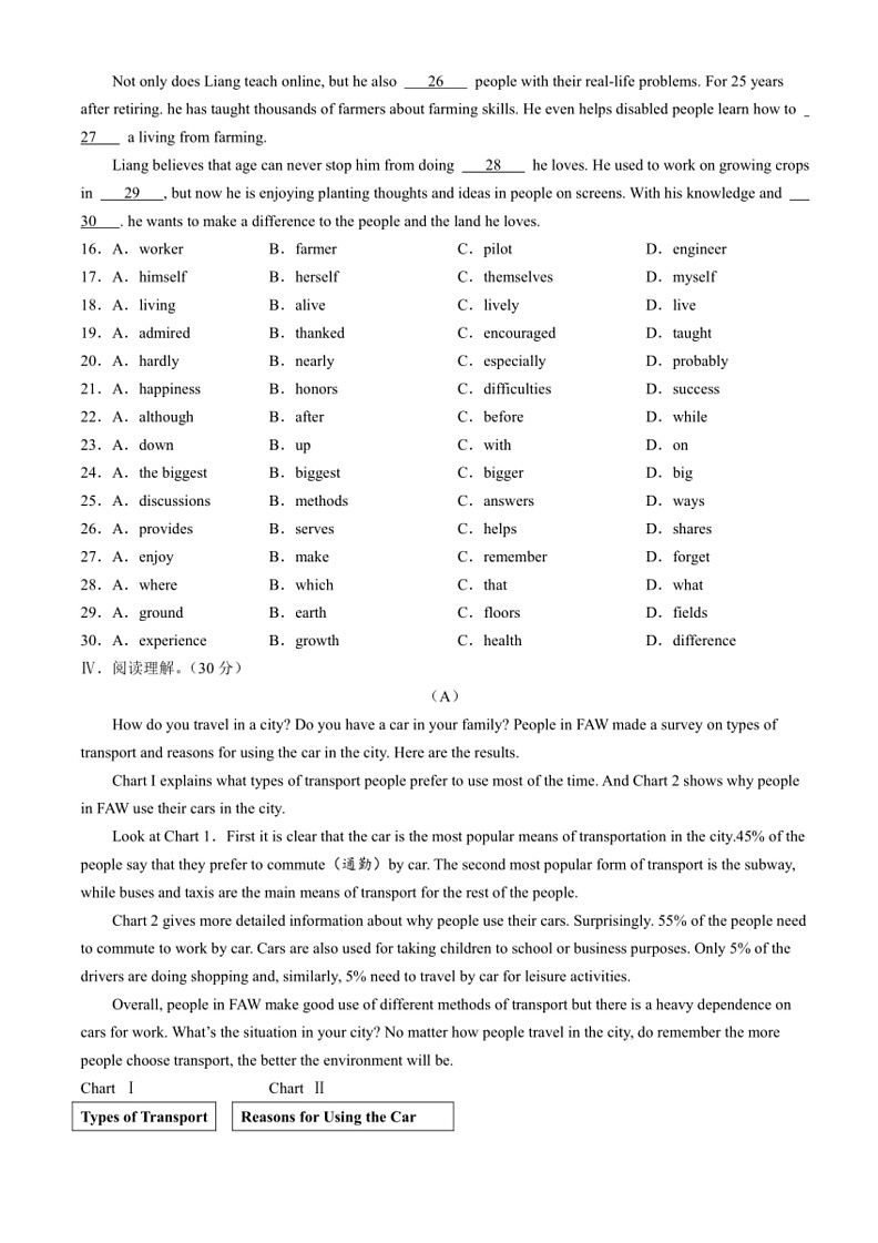 [英语]2024年吉林省长春市汽车经济技术开发区中考三模英语试题(有答案)第3页
