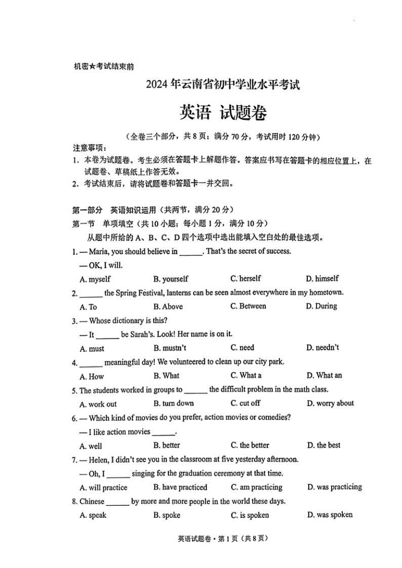 [英语]2024年云南省中考真题英语试题(无答案)01