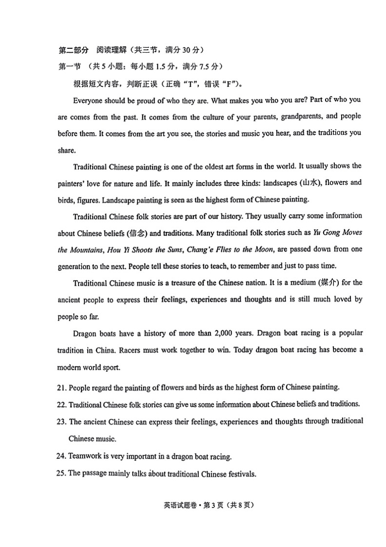 [英语]2024年云南省中考真题英语试题(无答案)03