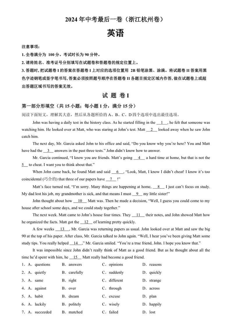 [英语]2024年中考英语最后一卷(浙江杭州卷)(有解析)第1页