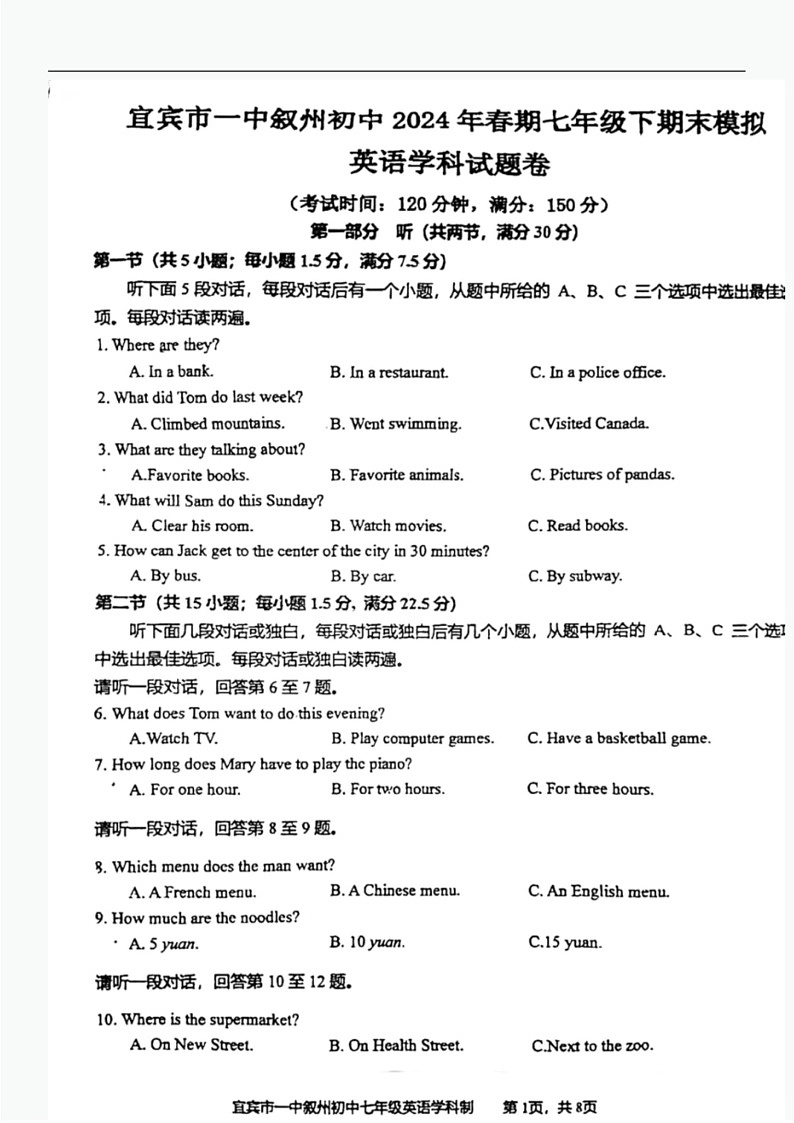 [英语]四川省宜宾市第一中学校2023～2024学年七年级下学期期末模拟考试英语试题(无答案)第1页