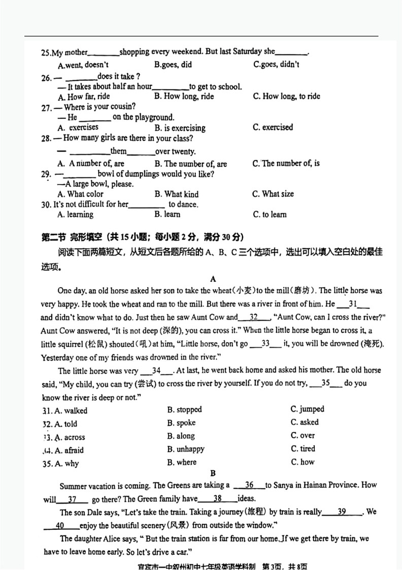 [英语]四川省宜宾市第一中学校2023～2024学年七年级下学期期末模拟考试英语试题(无答案)第3页
