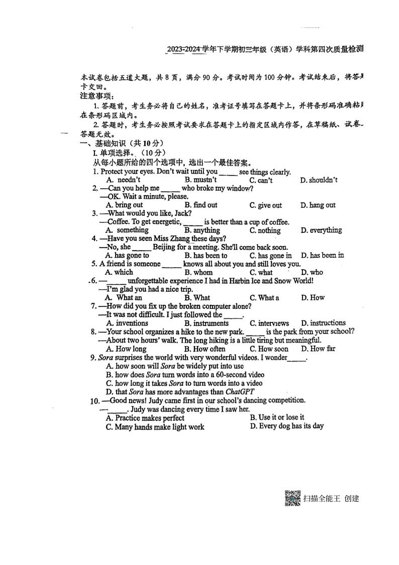 [英语]吉林省长春市东北师范大学附属中学净月实验学校2023～2024学年九年级下学期模拟第四次质量检测英语试题(无答案)01