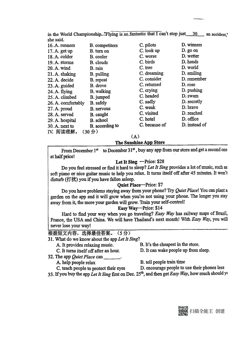 [英语]吉林省长春市东北师范大学附属中学净月实验学校2023～2024学年九年级下学期模拟第四次质量检测英语试题(无答案)03