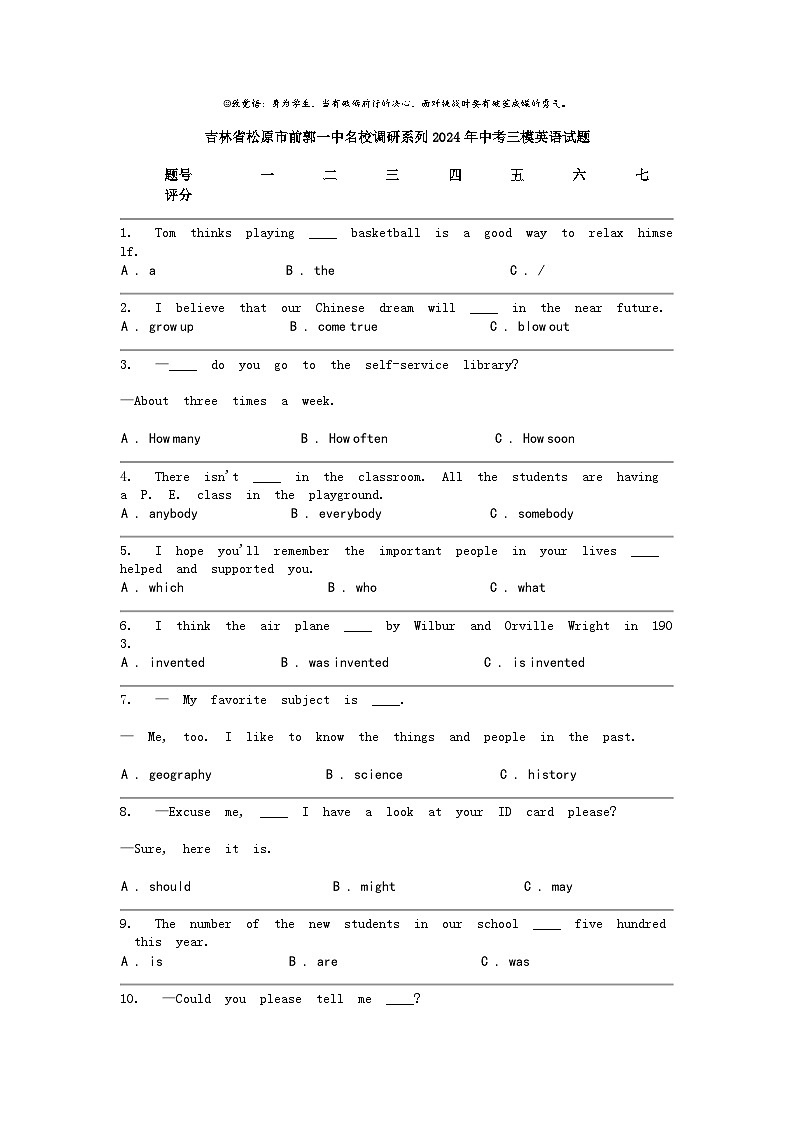 [英语]吉林省松原市前郭一中名校调研系列2024年中考三模英语试题01