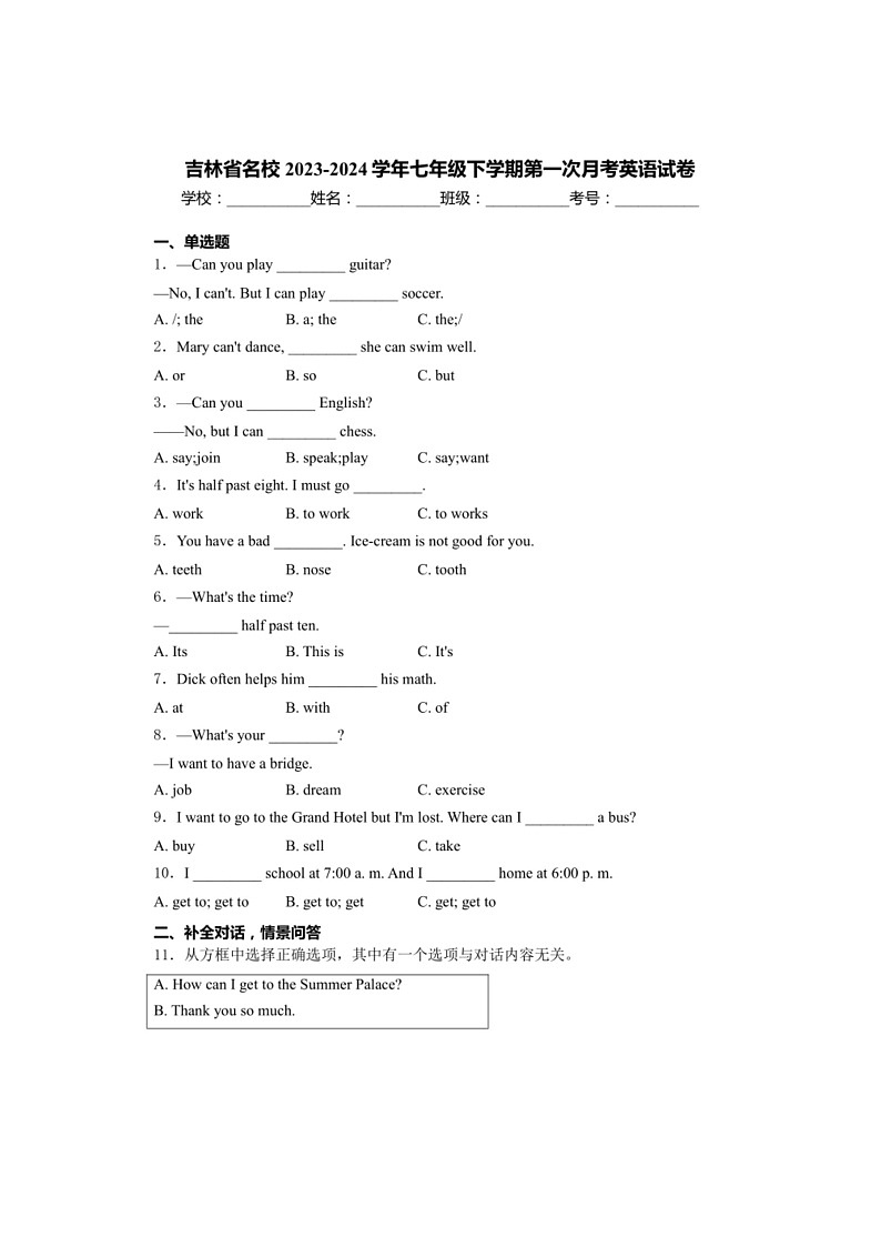 [英语]吉林省名校2023～2024学年七年级下学期第一次月考英语试卷(有答案)01