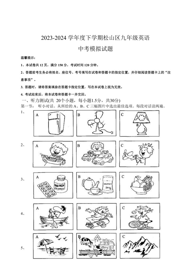 [英语]内蒙古赤峰市松山区2023～2024学年下学期九年级英语模拟试题(有答案)01