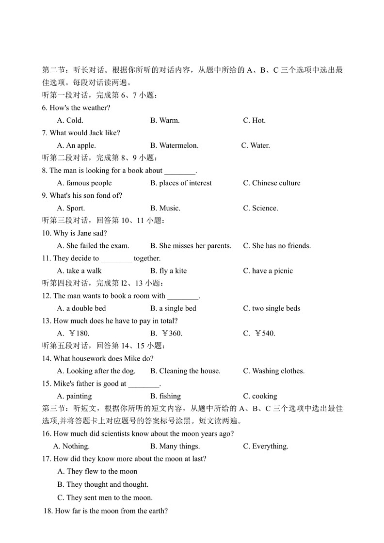 [英语]内蒙古赤峰市松山区2023～2024学年下学期九年级英语模拟试题(有答案)02