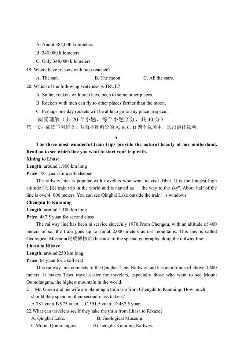[英语]内蒙古赤峰市松山区2023～2024学年下学期九年级英语模拟试题(有答案)03