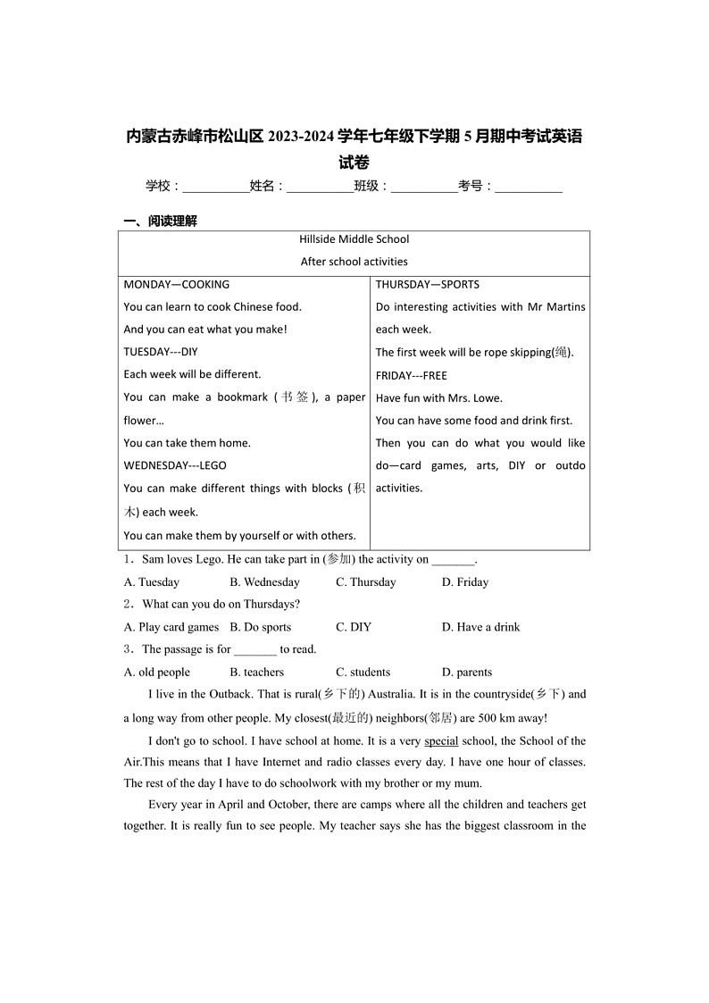 [英语]内蒙古赤峰市松山区2023～2024学年七年级下学期5月期中考试英语试卷(解析版)第1页