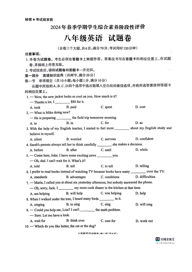 [英语]云南省昭通市昭阳区2023～2024学年八年级下学期6月期中英语试题(有答案)01