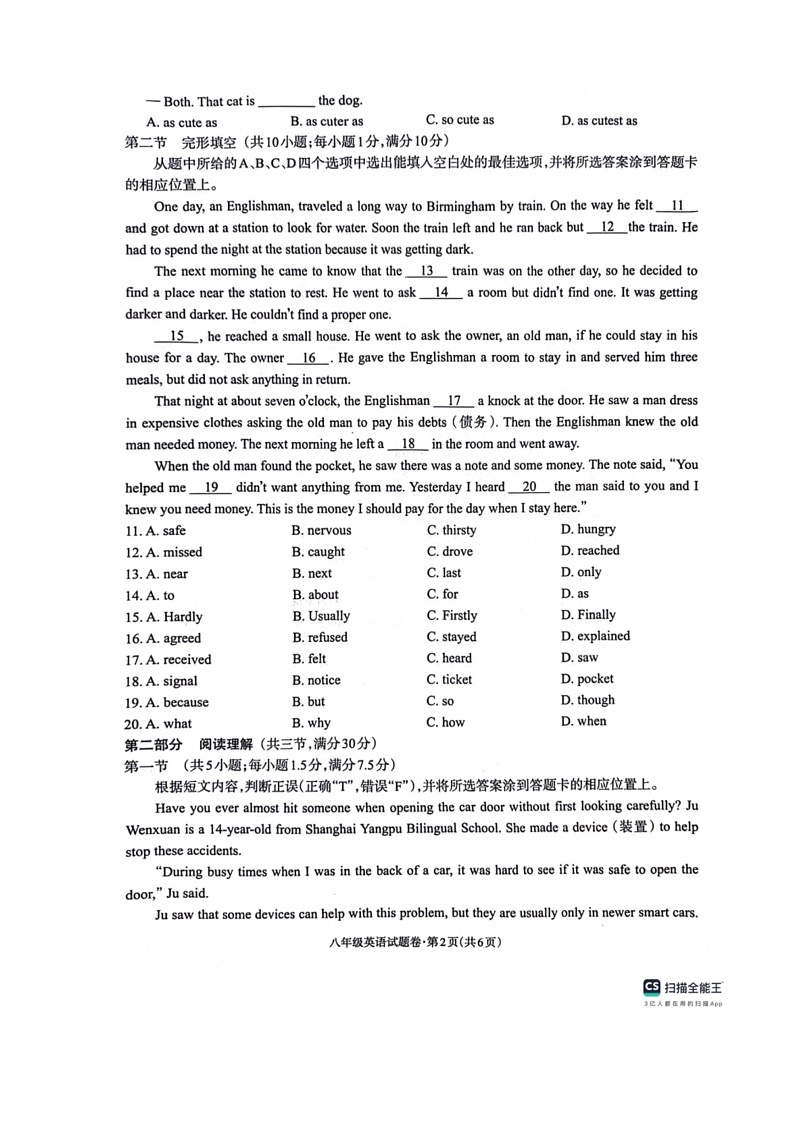 [英语]云南省昭通市昭阳区2023～2024学年八年级下学期6月期中英语试题(有答案)02