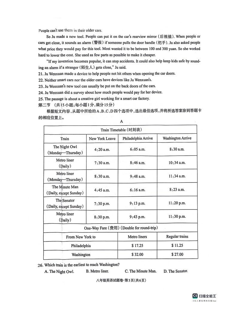 [英语]云南省昭通市昭阳区2023～2024学年八年级下学期6月期中英语试题(有答案)03