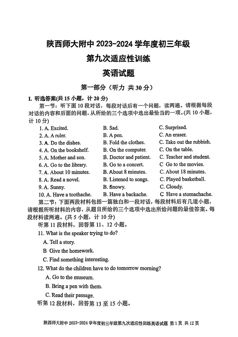 [英语]2024年陕西省西安市陕西师范大学附属中学中考英语第九次模拟试题(无答案)第1页