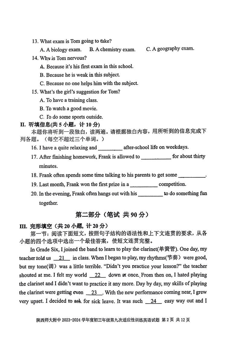 [英语]2024年陕西省西安市陕西师范大学附属中学中考英语第九次模拟试题(无答案)第2页