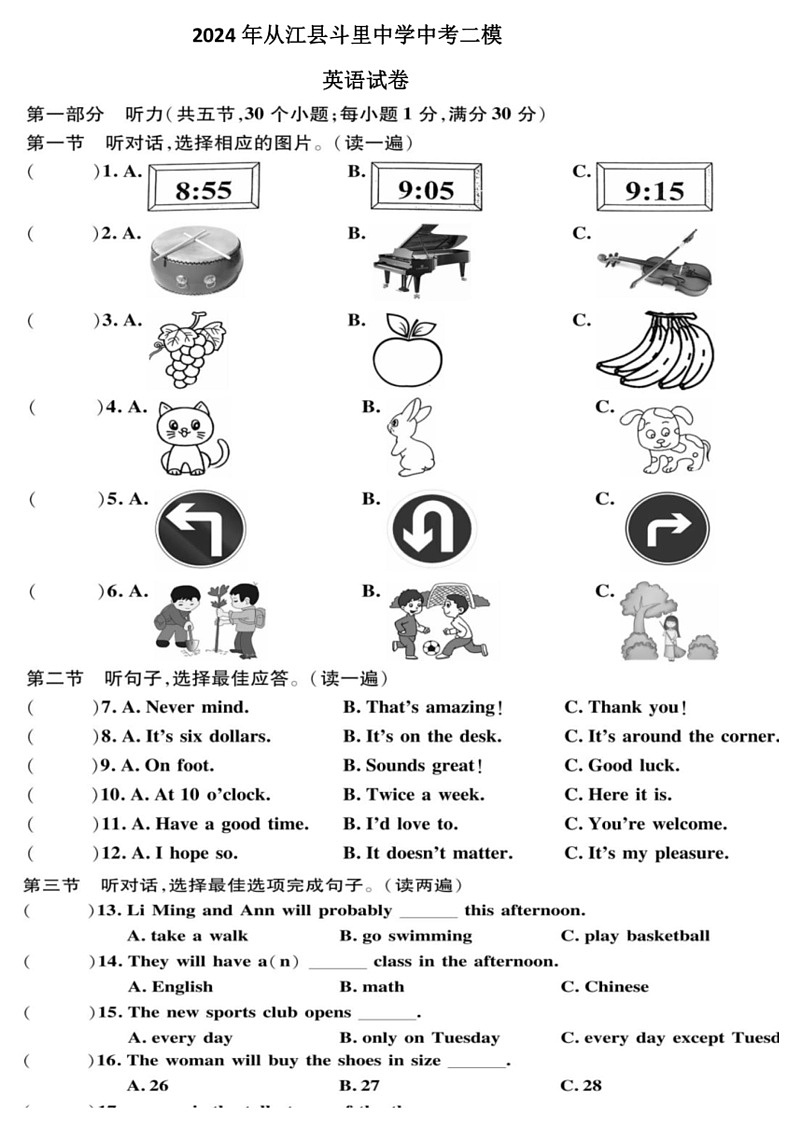 [英语]2024年贵州省黔东南州从江县斗里中学中考二模英语试卷(有答案)01
