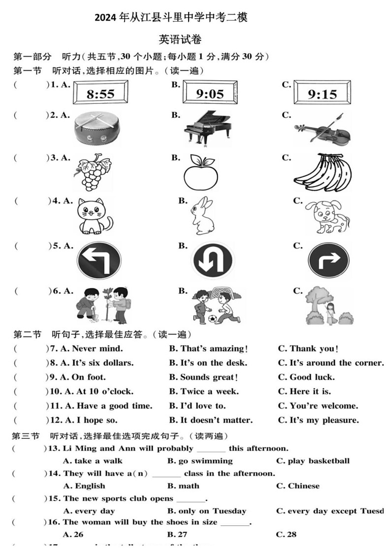 [英语]2024年贵州省黔东南州从江县斗里中学中考二模英语试卷（有答案）01
