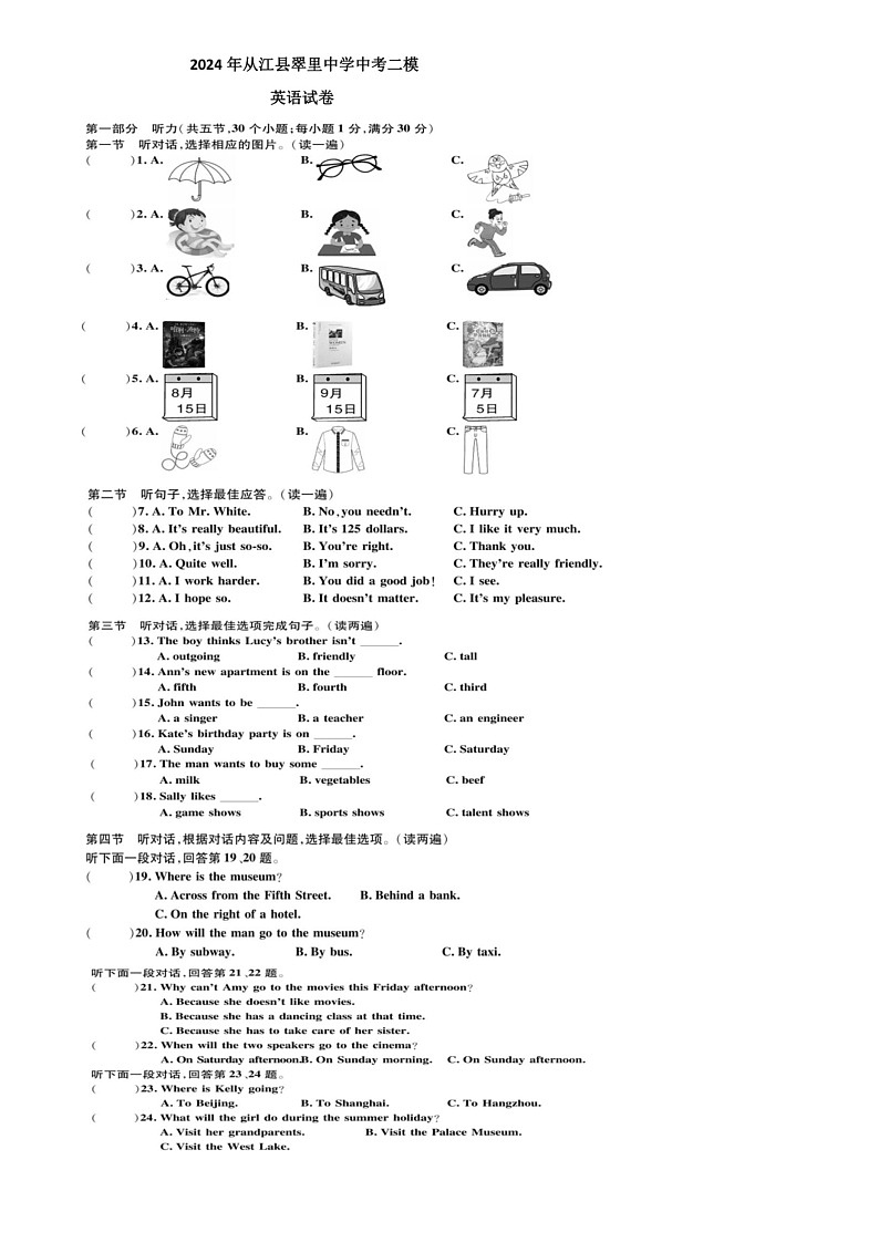 [英语]2024年贵州省从江县翠里中学中考二模英语试题(有答案)01