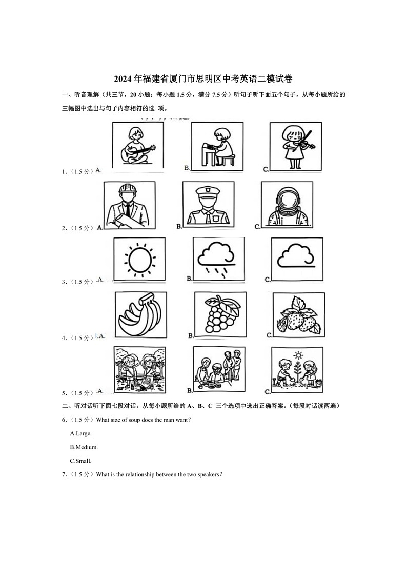 [英语]2024年福建省厦门市思明区中考英语二模试卷(有答案)第1页