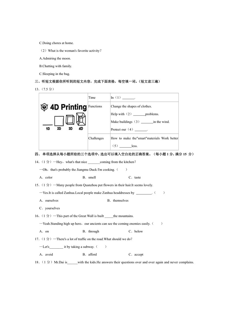 [英语]2024年福建省厦门市思明区中考英语二模试卷(有答案)第3页