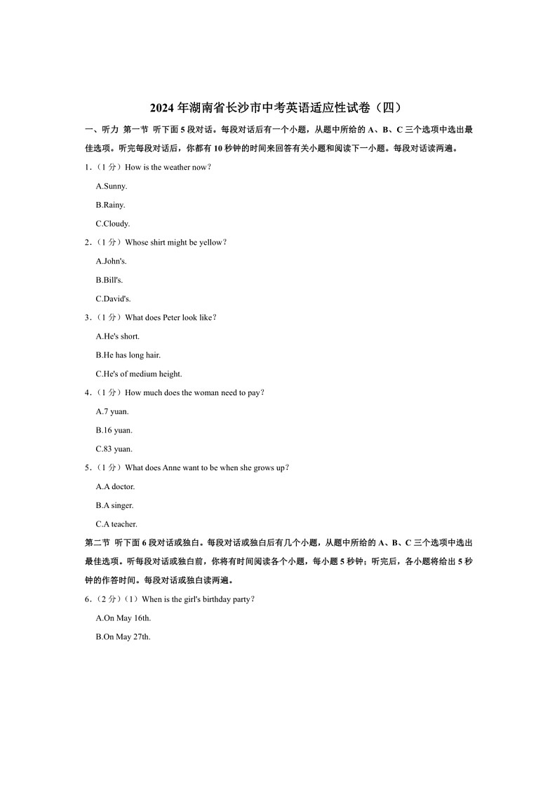 [英语]2024年湖南省长沙市中考英语适应性试卷(四)(有部分答案)01