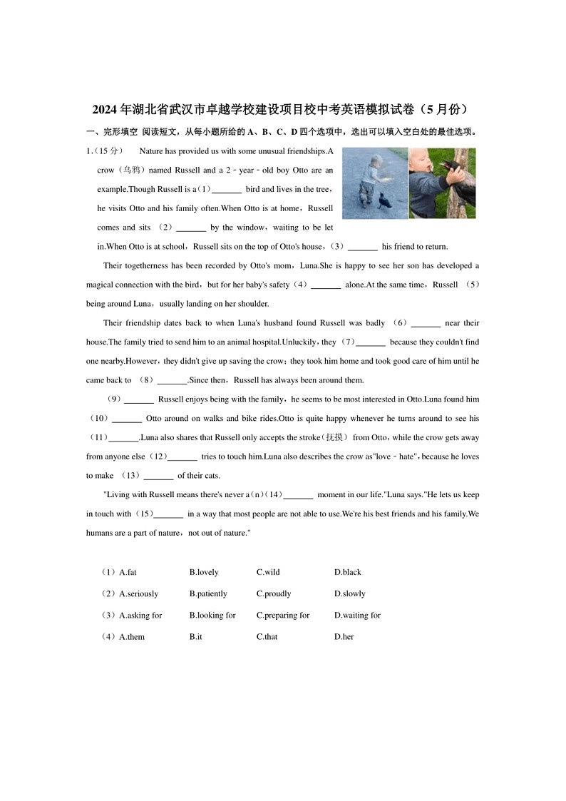 [英语]2024年湖北省武汉市卓越学校建设项目校中考英语模拟试卷(有答案)01