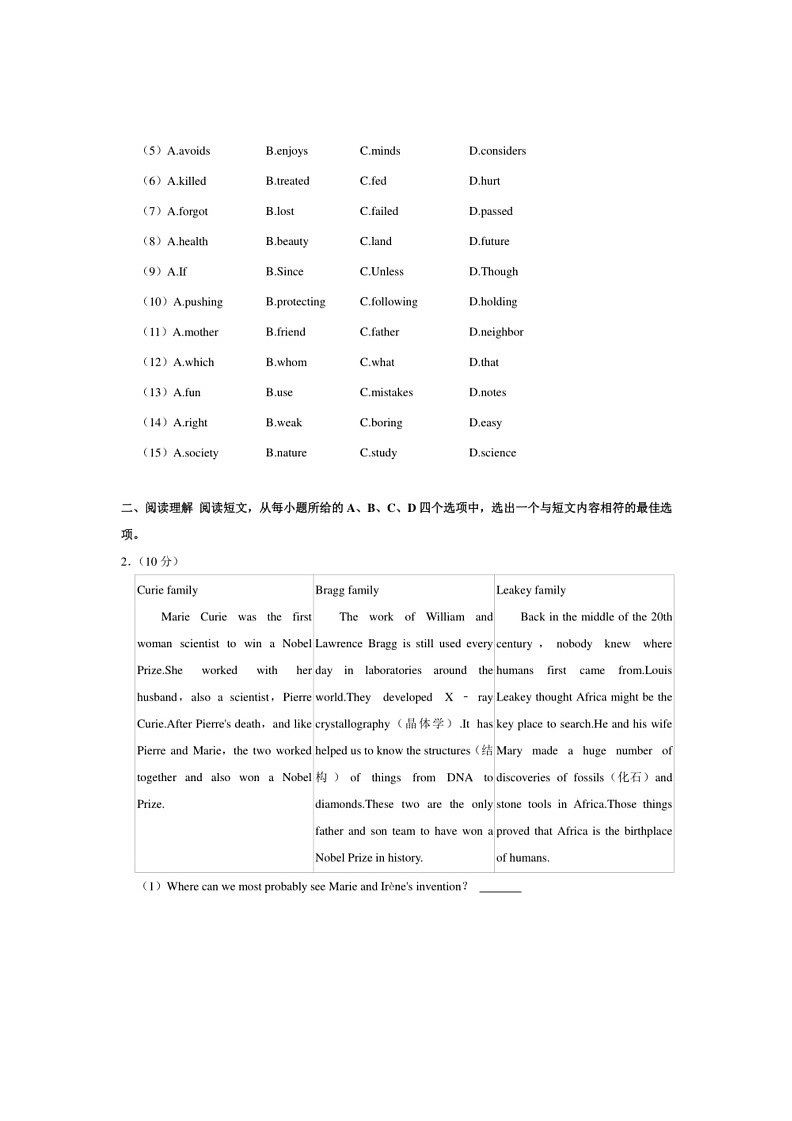 [英语]2024年湖北省武汉市卓越学校建设项目校中考英语模拟试卷(有答案)02
