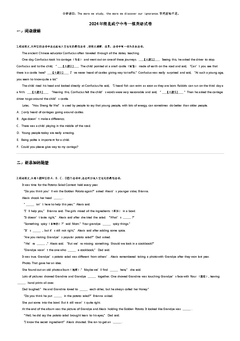 [英语]2024年湖北咸宁中考一模英语试卷01