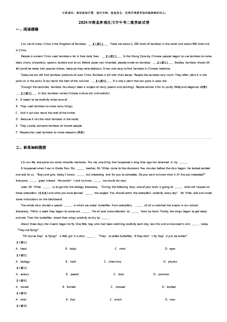 [英语]2024年湖北孝感汉川市中考二模英语试卷第1页