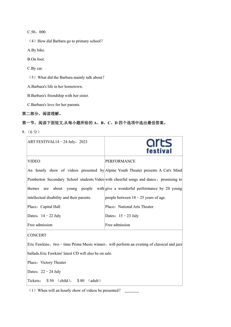 [英语]2024年浙江省温州市第十二中学等集团校中考三模英语试题(有部分答案)第3页