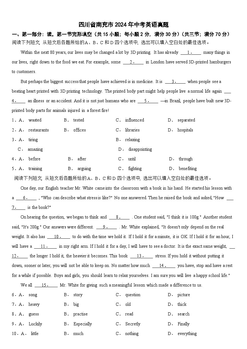 四川省南充市2024年中考英语真题【附真题答案】第1页