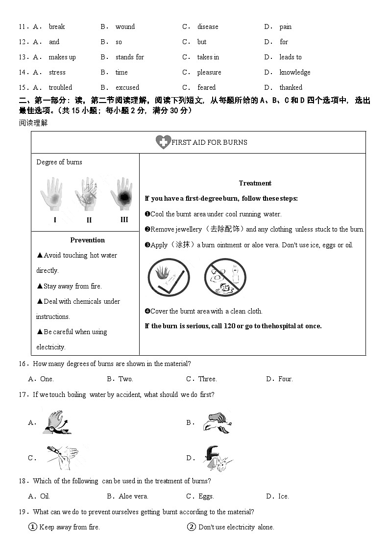四川省南充市2024年中考英语真题【附真题答案】第2页
