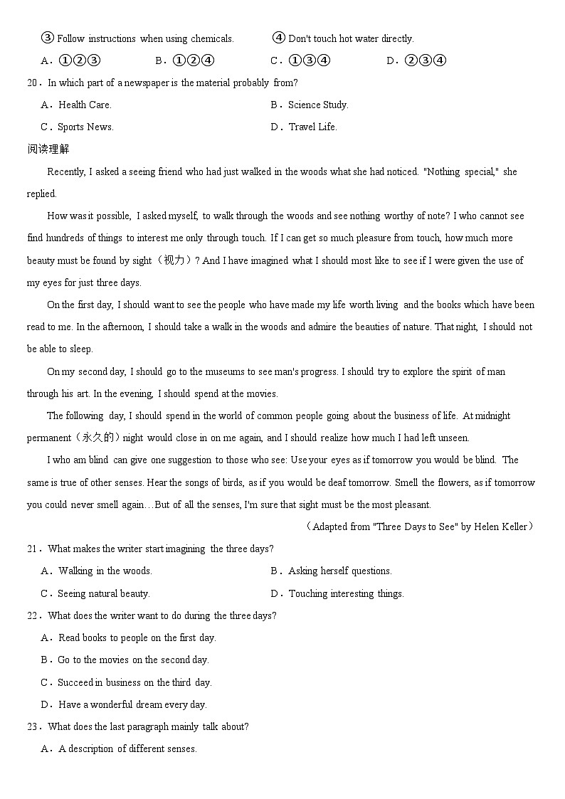 四川省南充市2024年中考英语真题【附真题答案】第3页