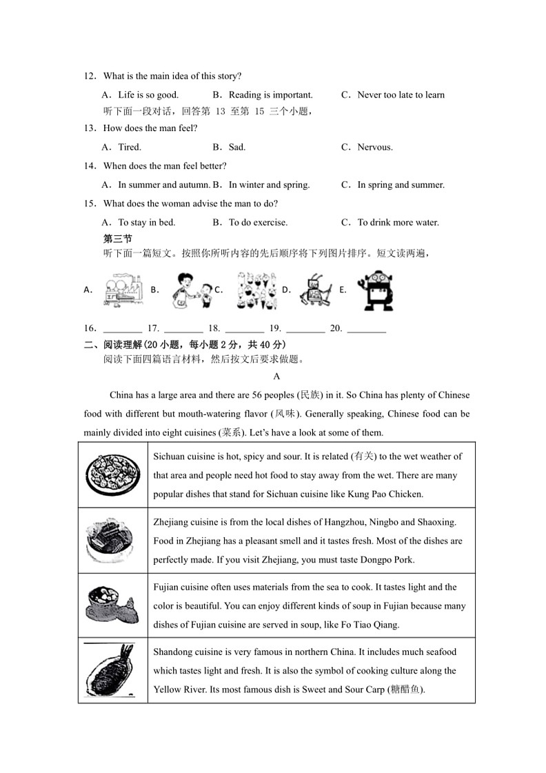 [英语]2024年河南省信阳市新县中考三模英语试题(有答案)02