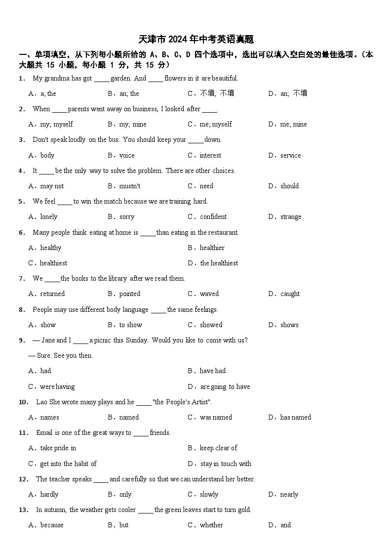 天津市2024年中考英语真题【附真题答案】01