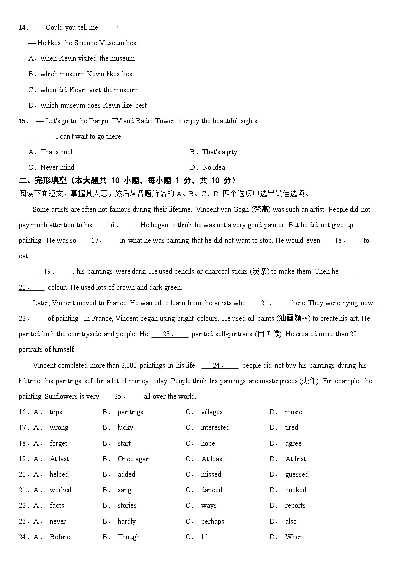 天津市2024年中考英语真题【附真题答案】02