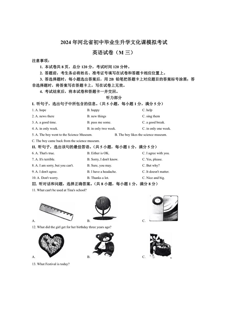 [英语]2024年河北省邯郸市大名县第十中学中考三模英语试题(有答案有)01