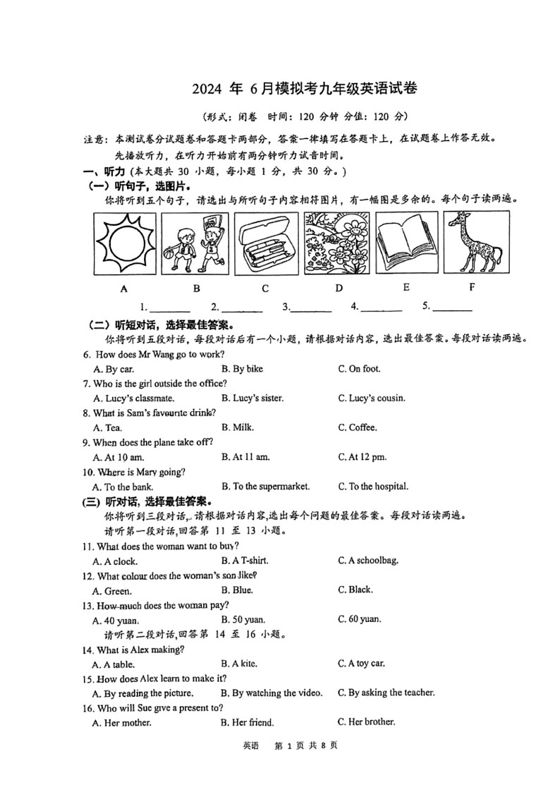 [英语]2024年广西南宁第二中学九年级下学期6月中考模拟考英语试题(无答案)01