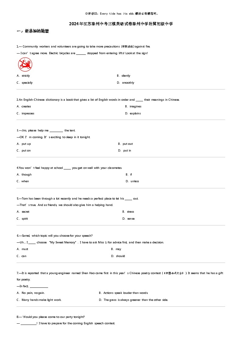 [英语]2024年江苏泰州中考三模英语试卷泰州中学附属初级中学01