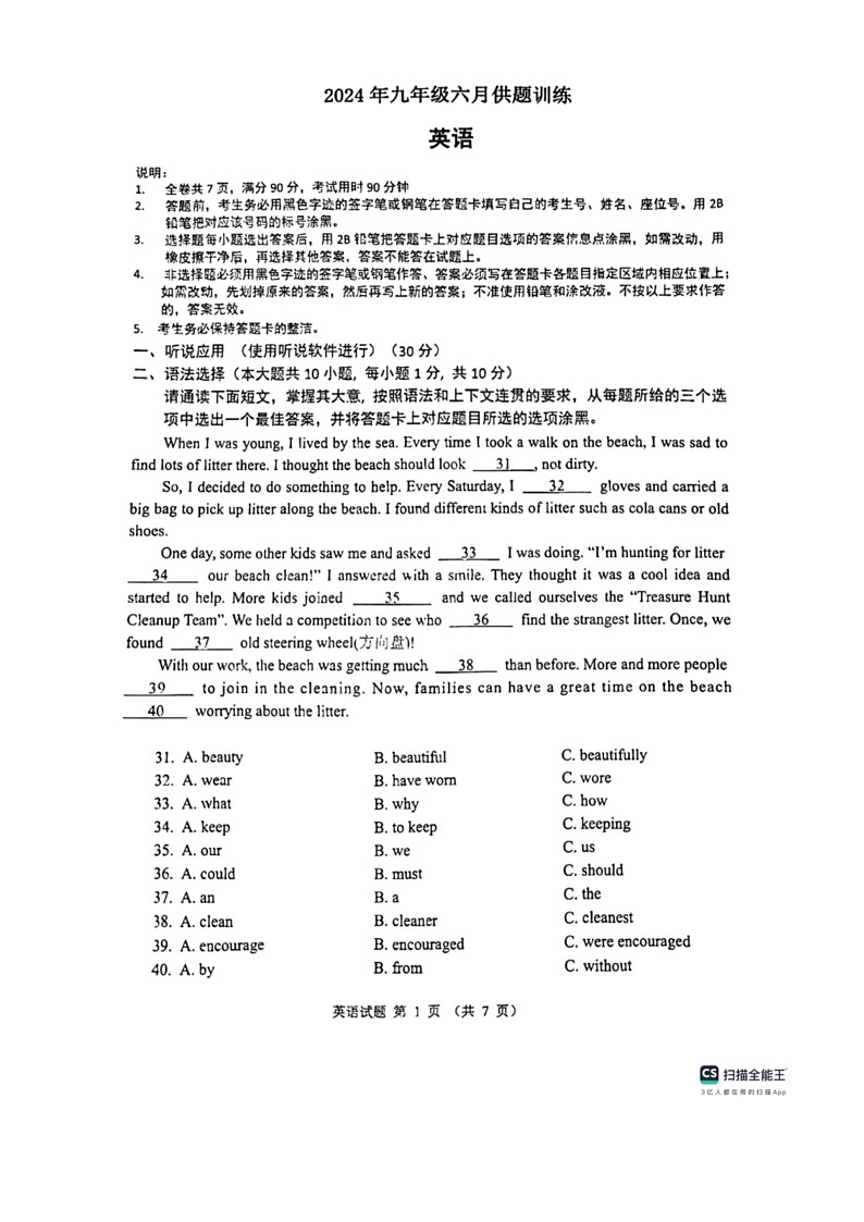 [英语]2024年广东省佛山市禅城区九年级下学期5月中考英语三模测试(无答案)第1页