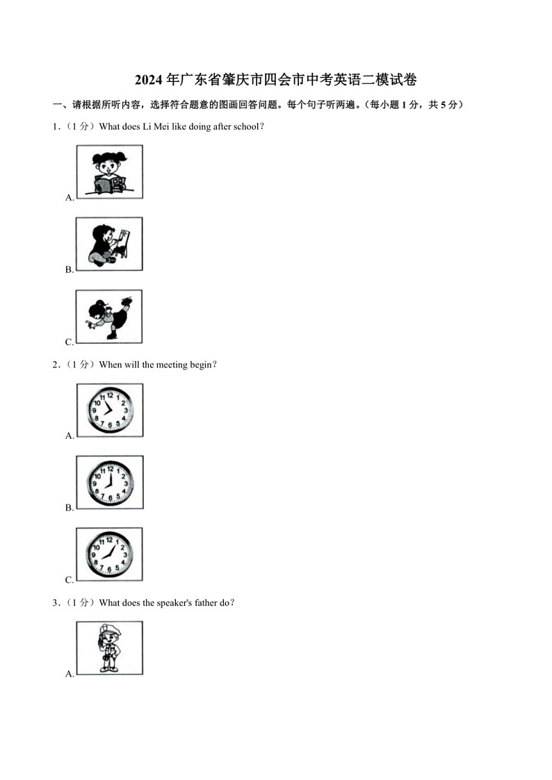 [英语]2024年广东省肇庆市四会市中考英语二模试卷(有部分答案)第1页