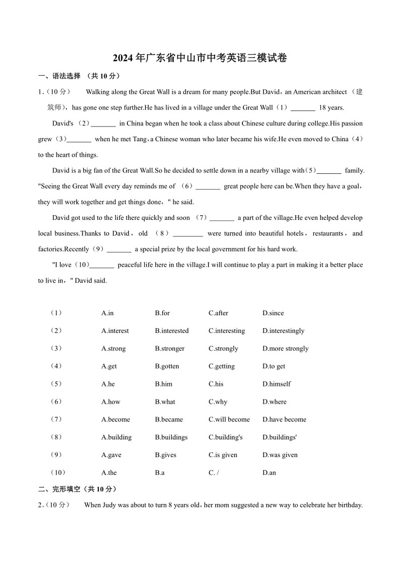 [英语]2024年广东省中山市中考英语三模试卷(有答案)01