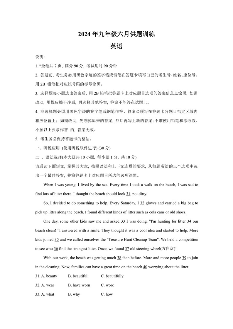 [英语]2024年广东省佛山市禅城区九年级下学期5月中考英语三模试题(有答案)第1页