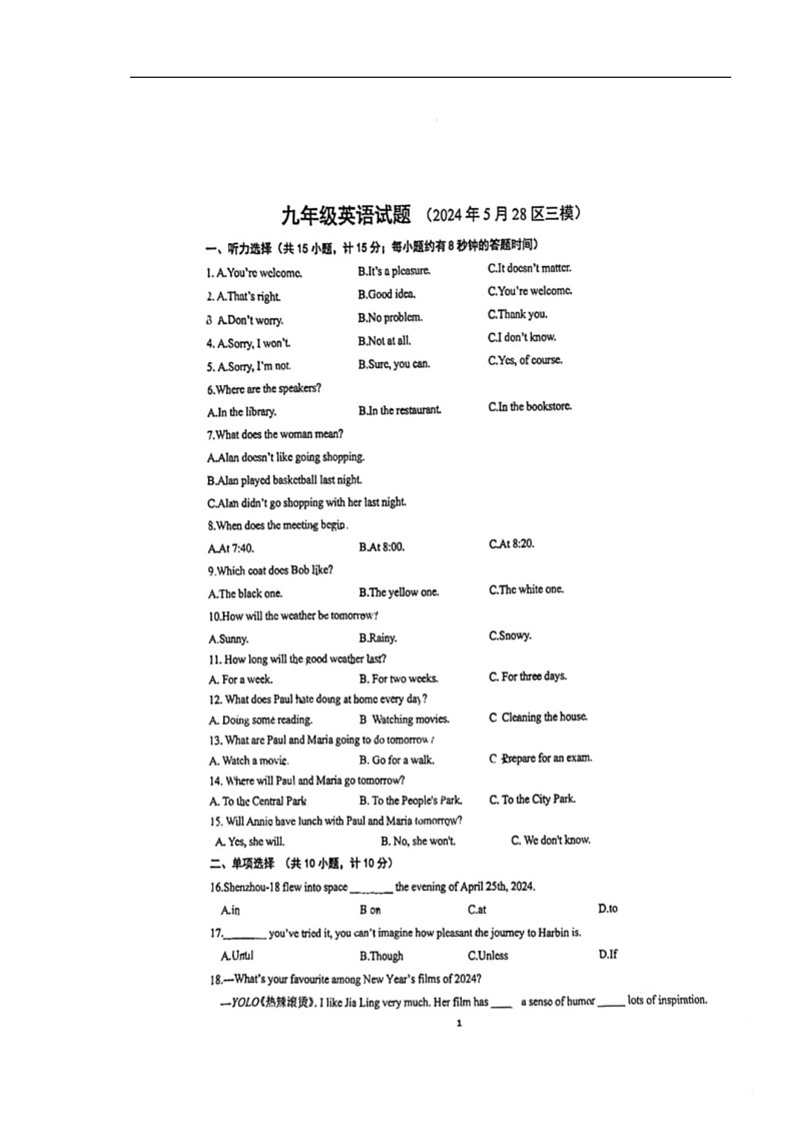 [英语]2024年山东省东营市东营区一中中考三模英语试题(无答案)01