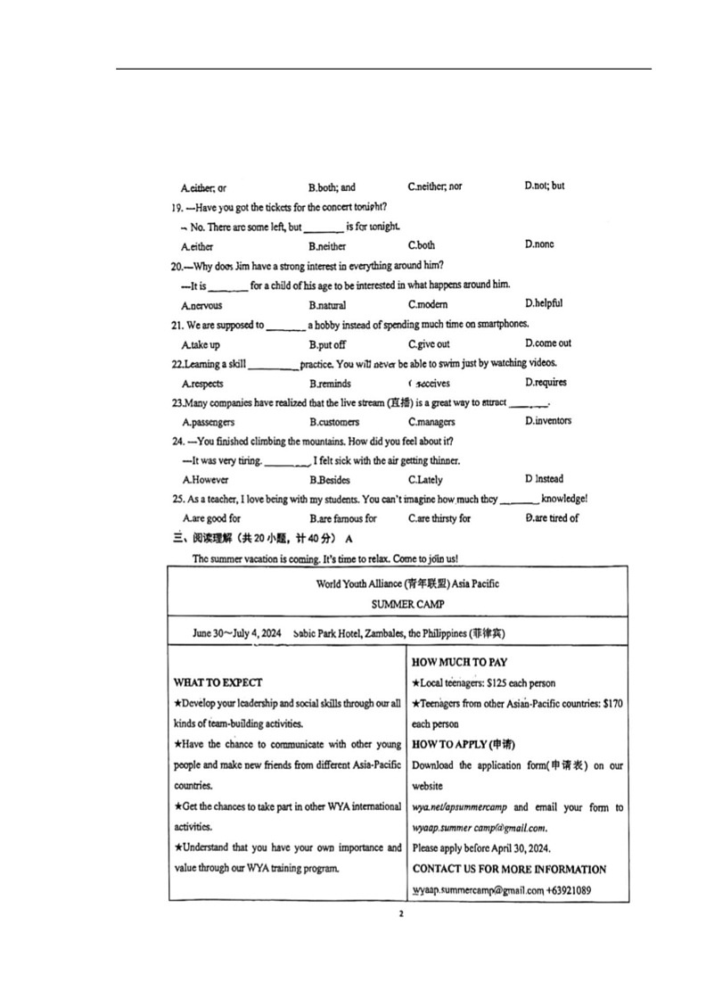 [英语]2024年山东省东营市东营区一中中考三模英语试题(无答案)02