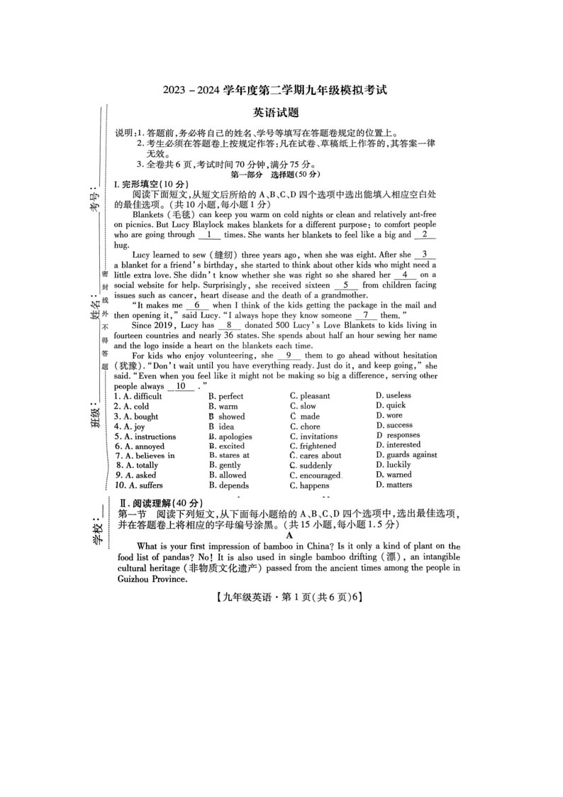 [英语]2024年广东省深圳市深圳中学中考三模考试英语试题(无答案)01