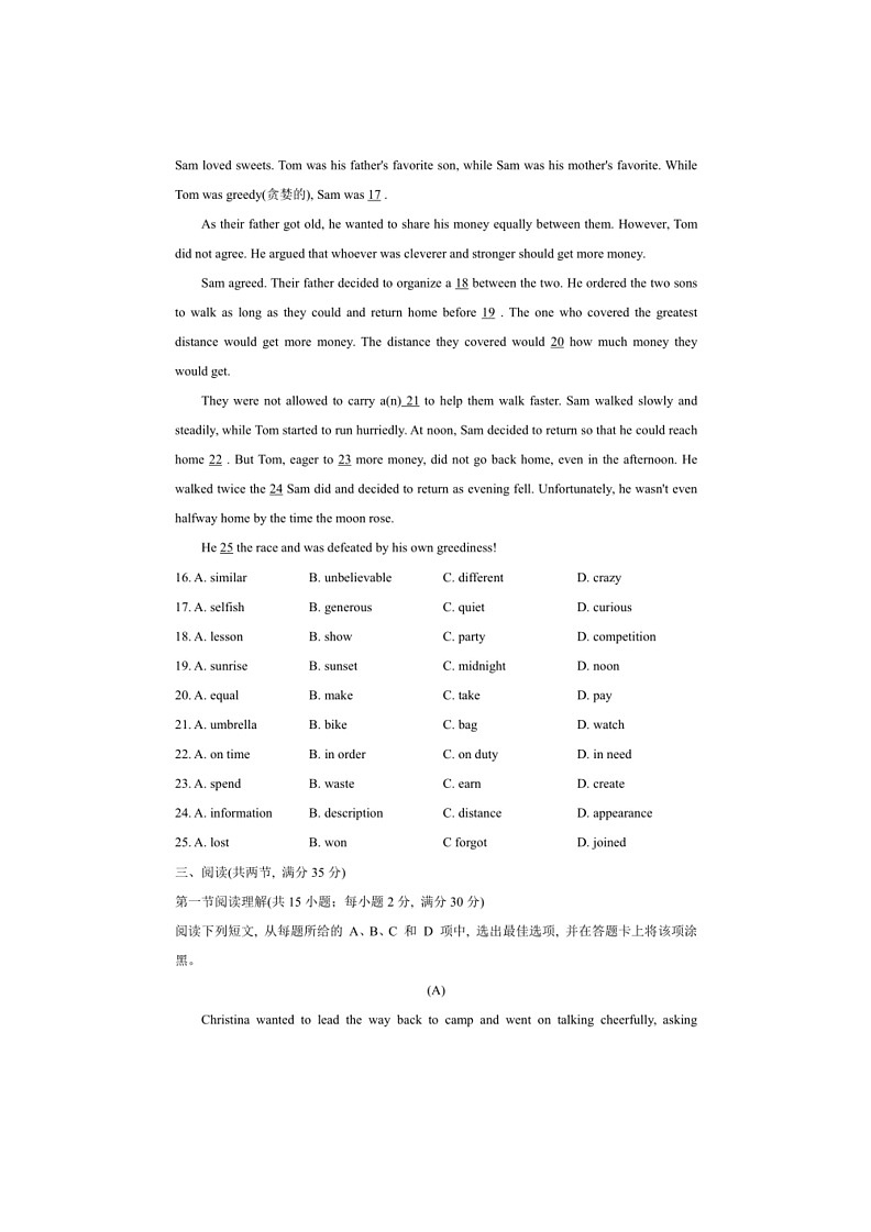 [英语]2024年广东省广州市南沙区中考英语二模试卷(有答案)03