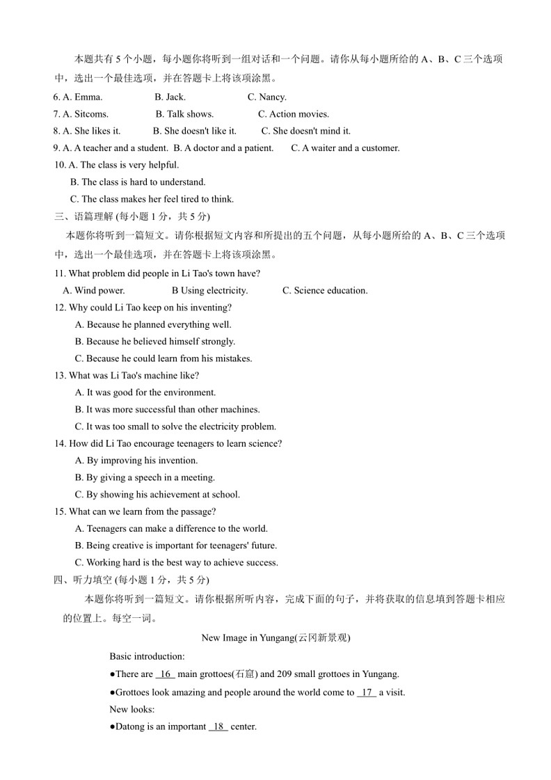 [英语]2024年山西省太原市杏花岭区山西省实验中学中考三模英语试题(有答案)02